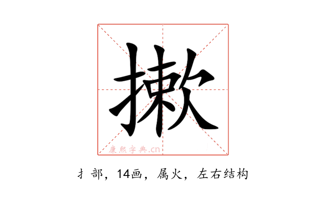 摗