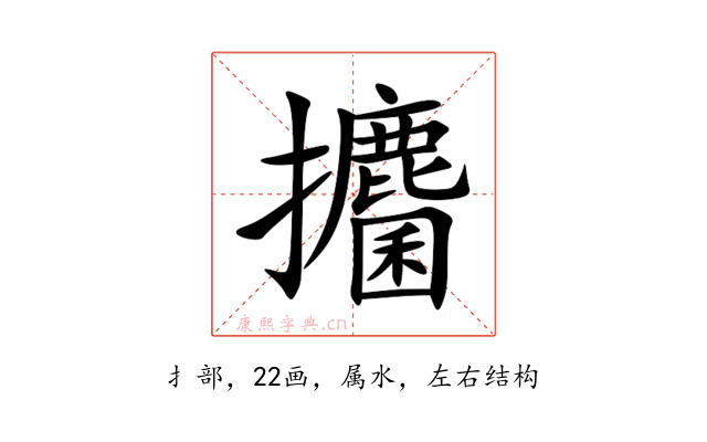 攟