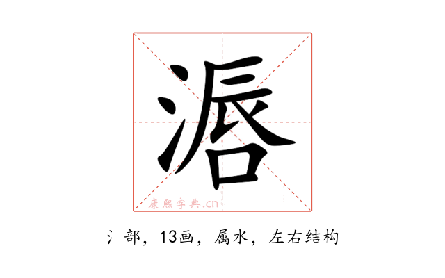 滣