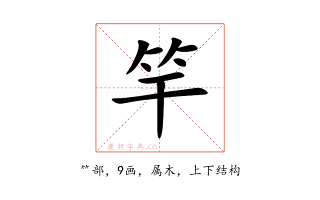 竿