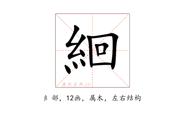 絗