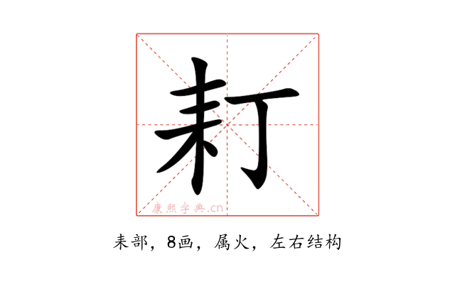耓