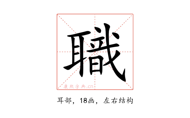職