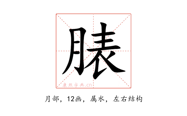 脿