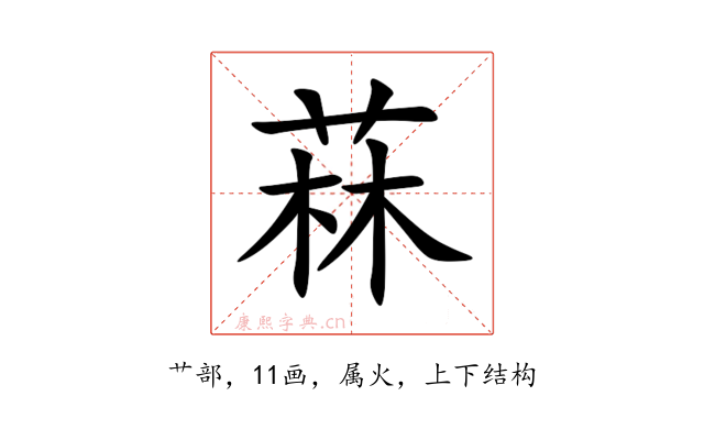 菻
