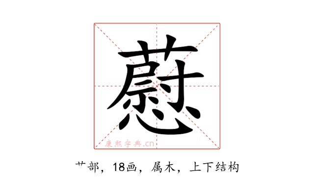 藯