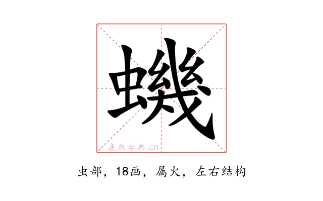 蟣