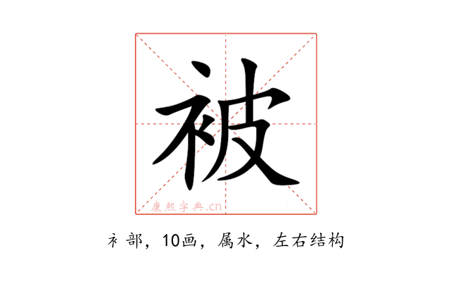 被