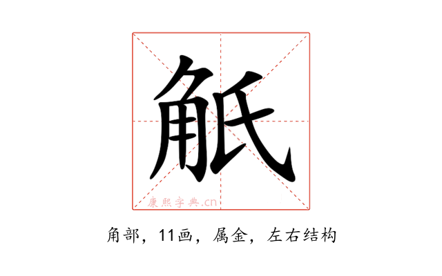 觗