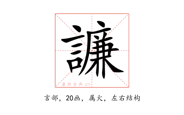 譧