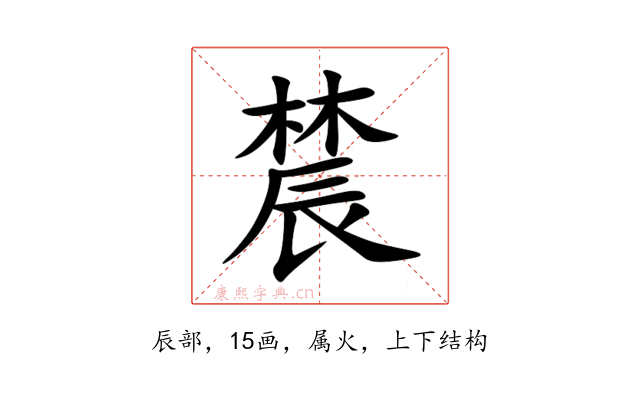 辳