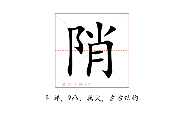 陗