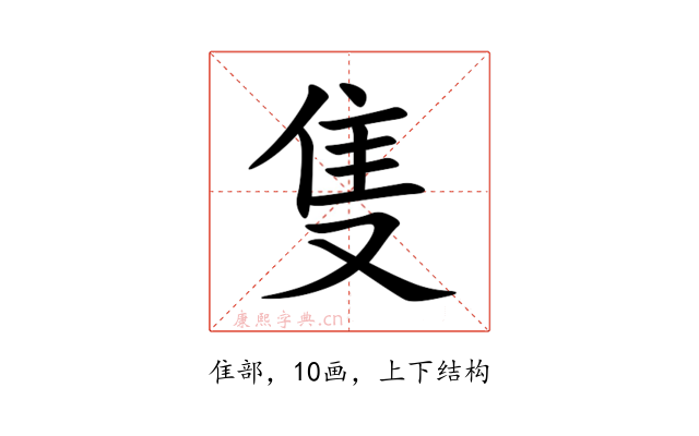 隻