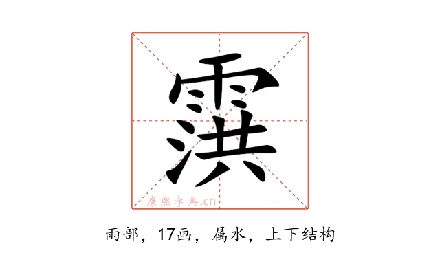 霟