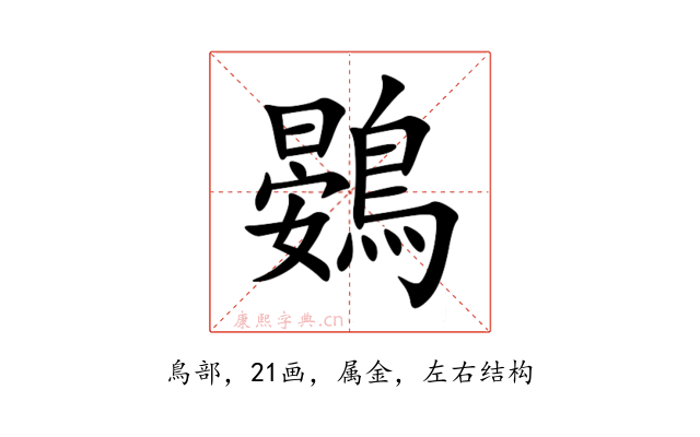 鷃