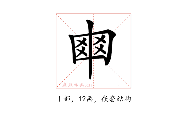𠁴