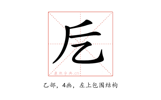 𠃘