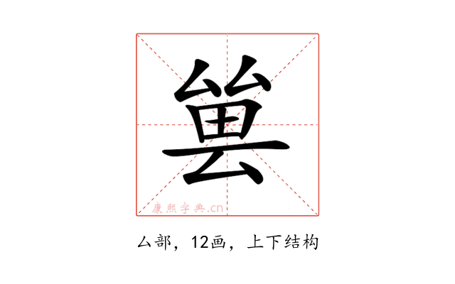 𠬀