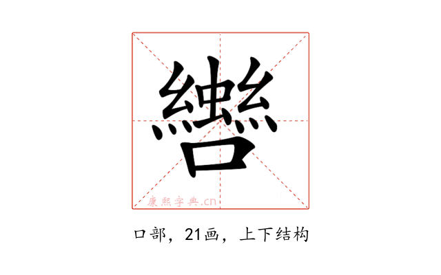 𡅀