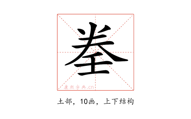 𡔨
