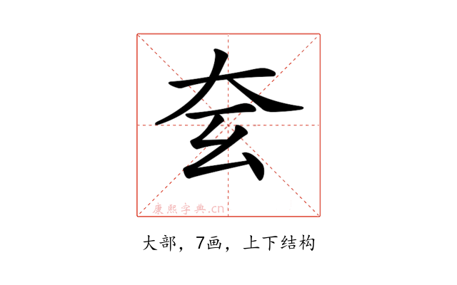 𡗰