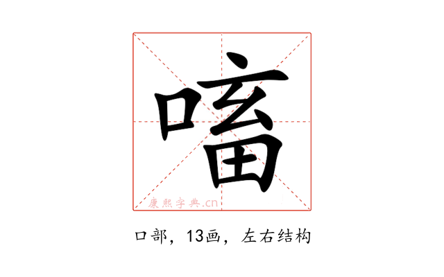 㗜