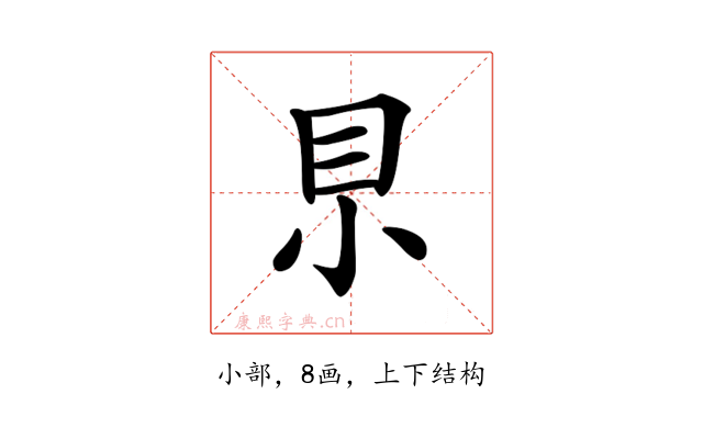 𡭨
