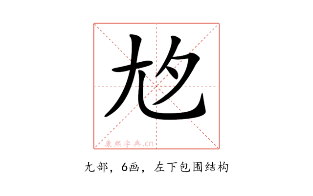 𡯌