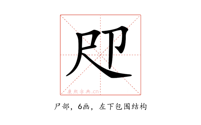 𡰰