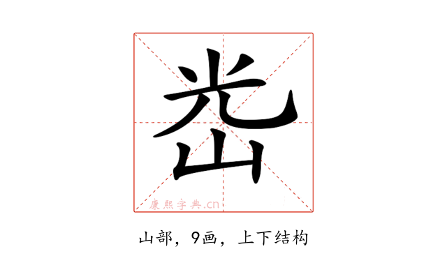𡷀