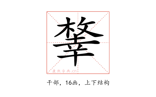 𢆨