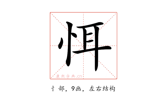 𢙘