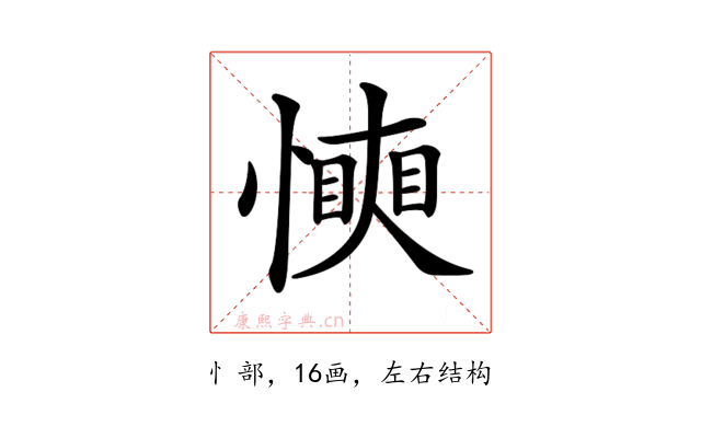𢢰