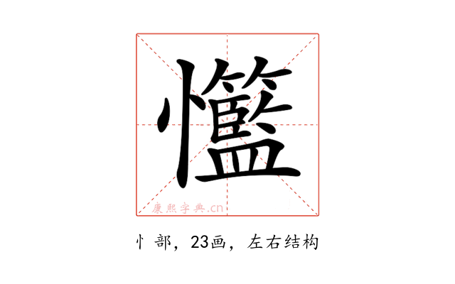 𢥸