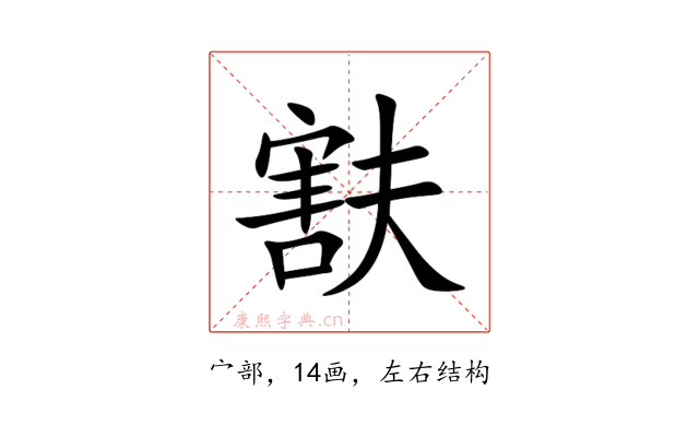 㝬