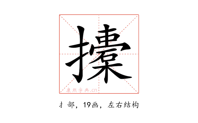 𢸨