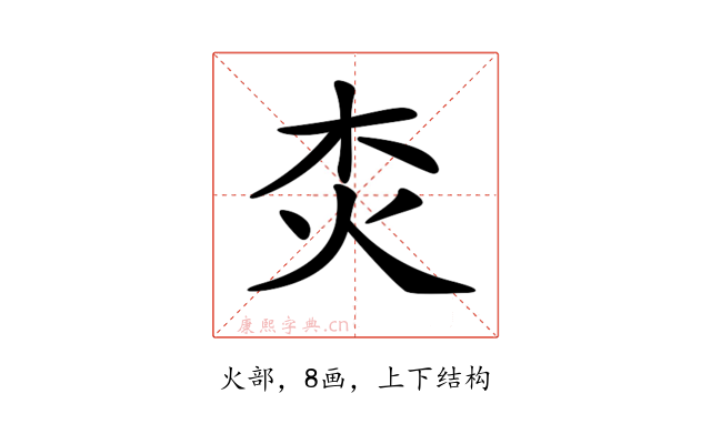 𤆰