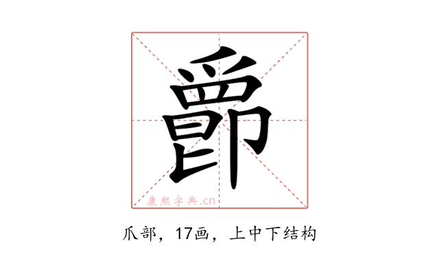 𤔴