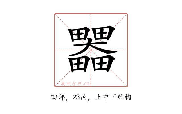 𤴄