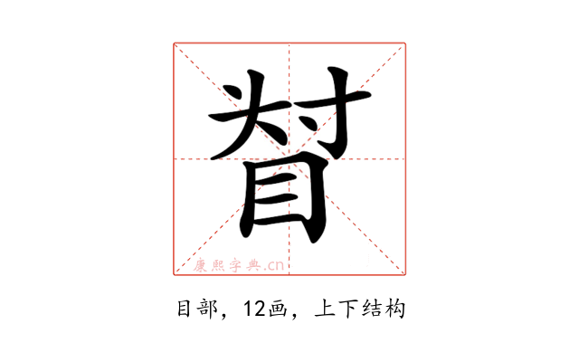 𥆴