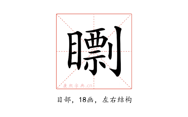 𥋠