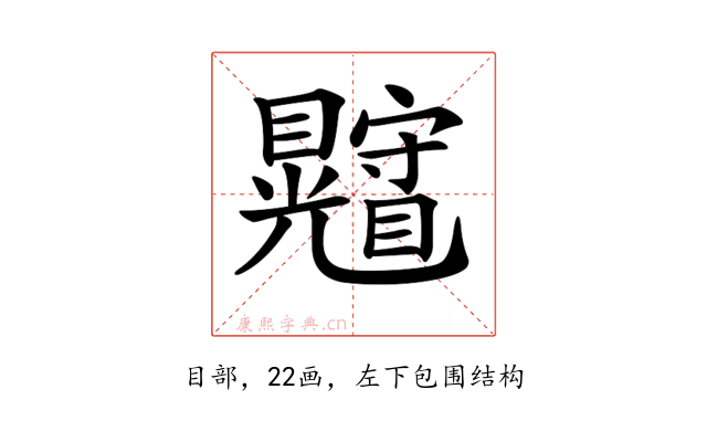 𥍄