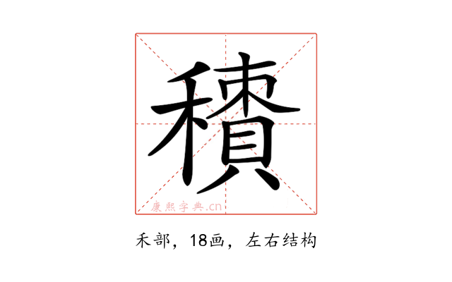 𥢼