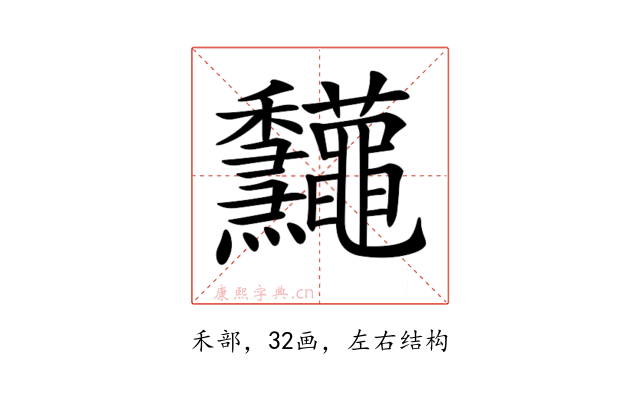 𥤠