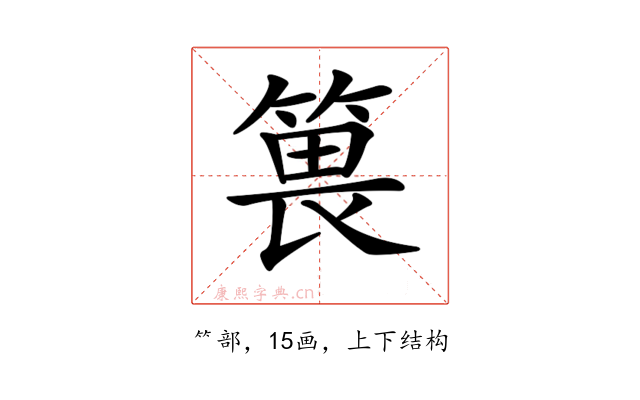 𥯜