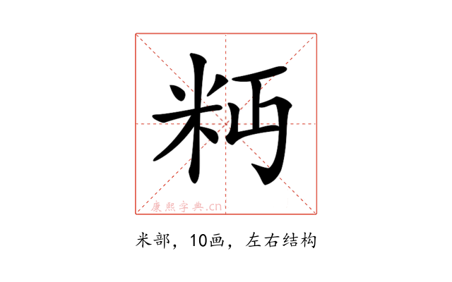 𥸴