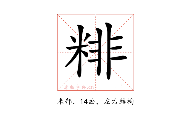 𥺘