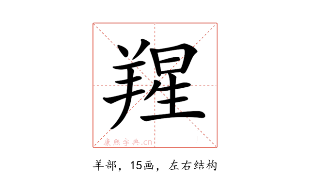 𦎬