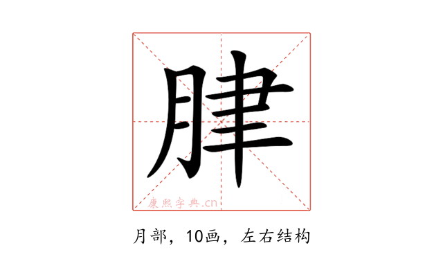 𦛌