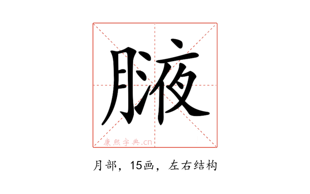 𦟸